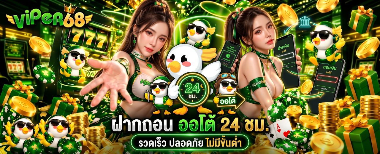 โปรโมชั่น viper68 ภาพที่ 2