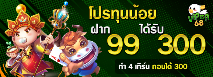 99 รับ 300